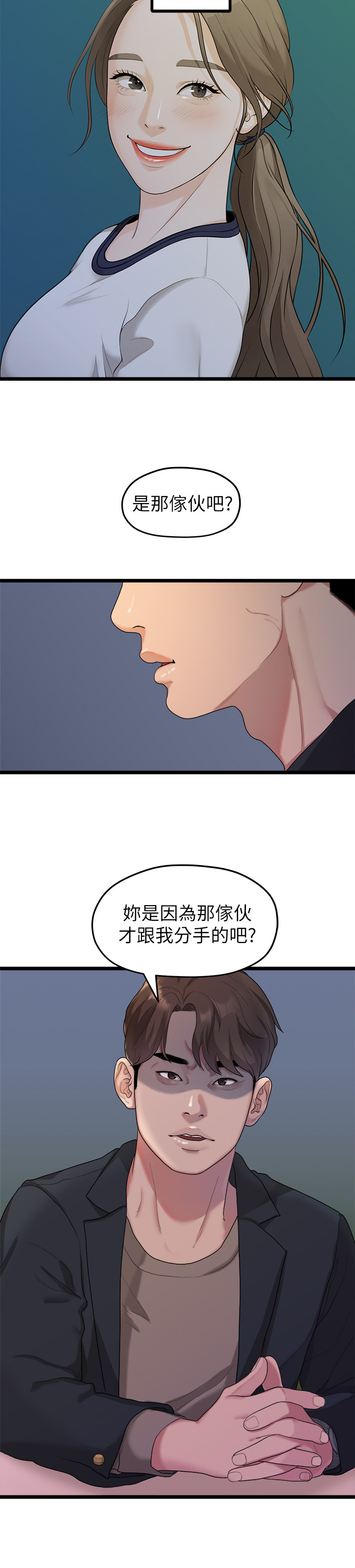 第19话 - 是因为那小子吧? 第 10 页