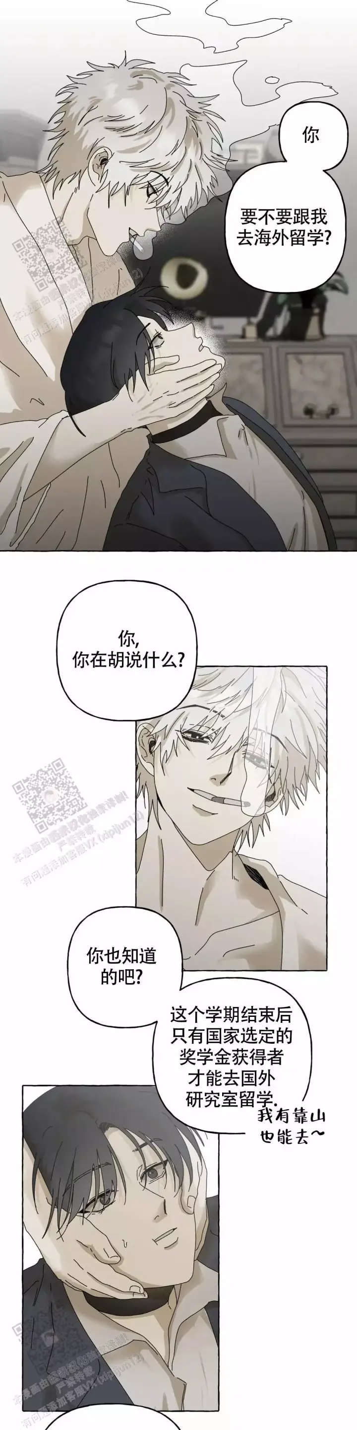 第6话 就是个疯子 第 15 页