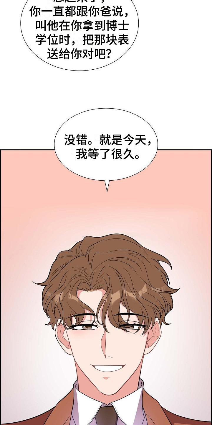 第2话 庆祝 第 3 页