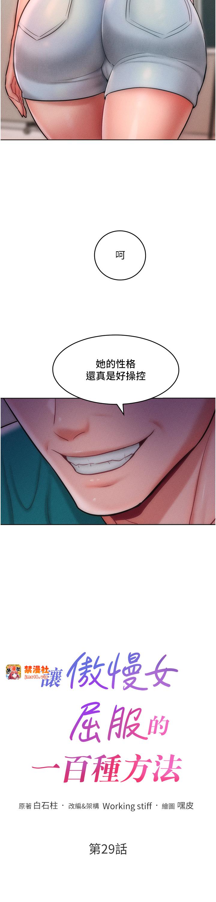 第29话 - 慾火焚身的滋味 第 7 页
