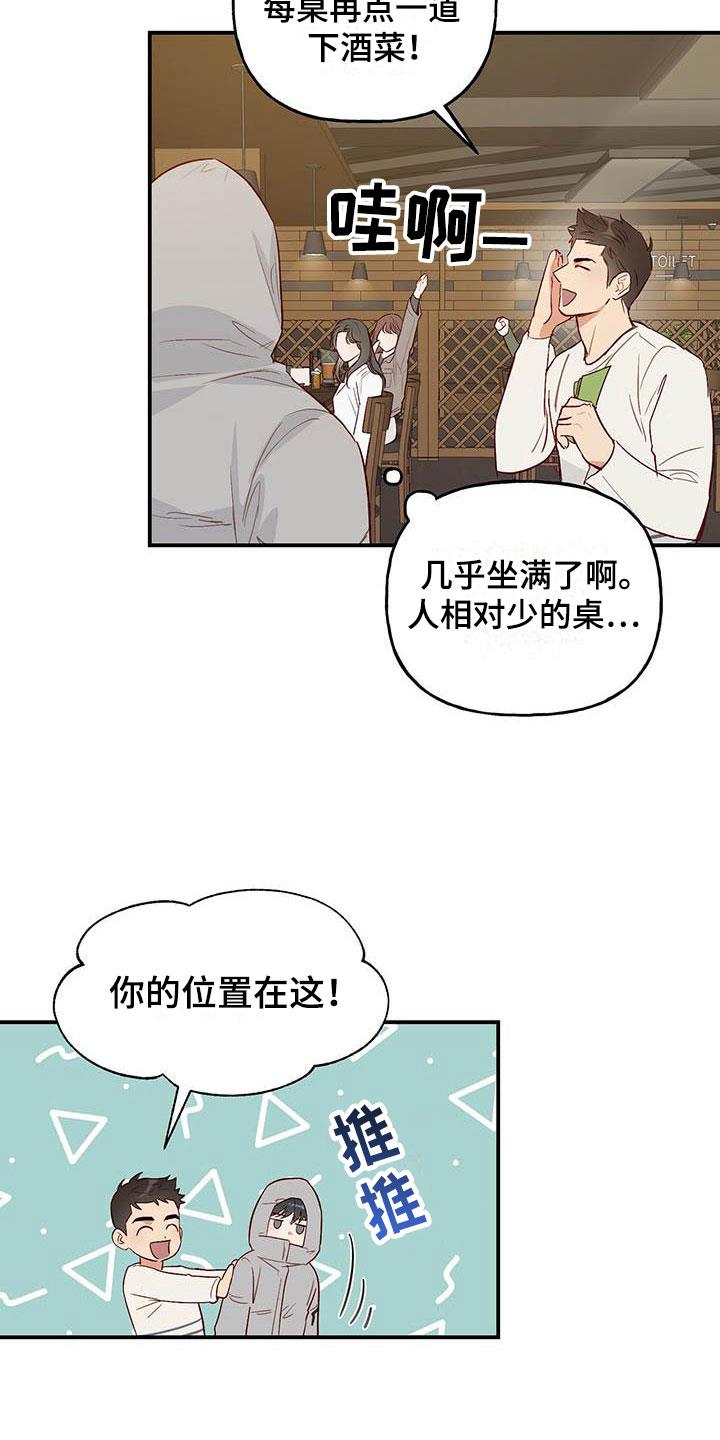 第3话 讨人厌 第 3 页