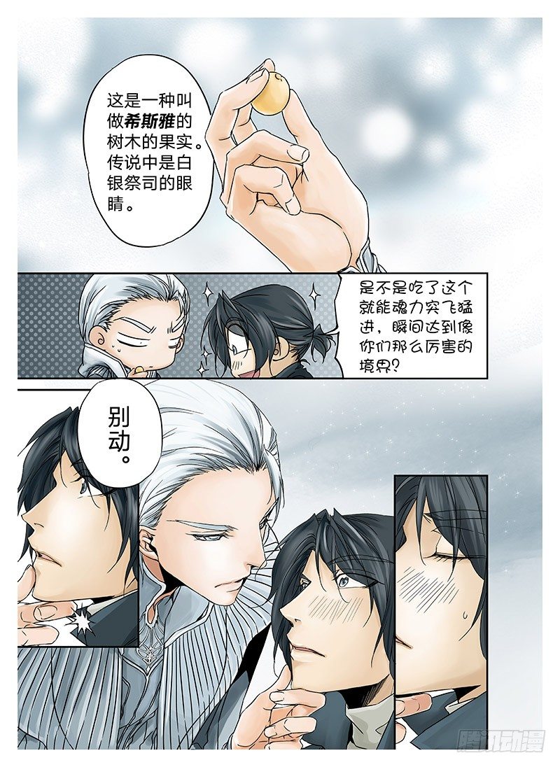 冰雪临界 第4回 初为使徒04 第 7 页