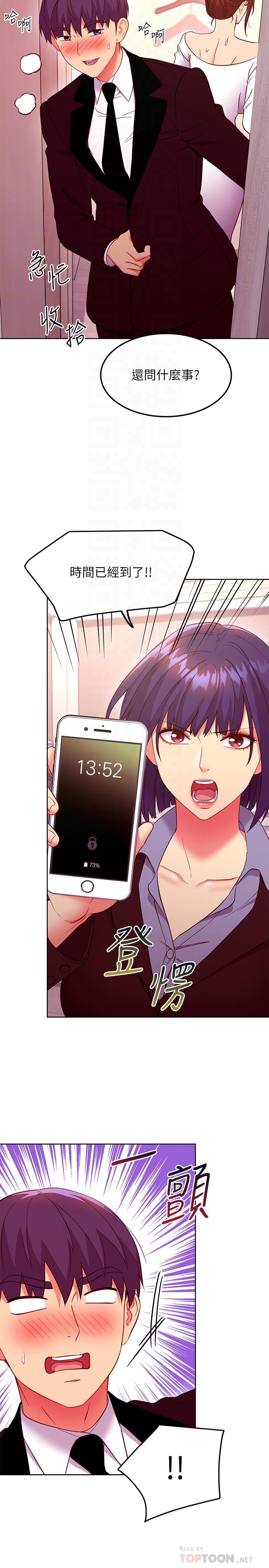 第145话 - 婚礼有三个新娘? 第 6 页