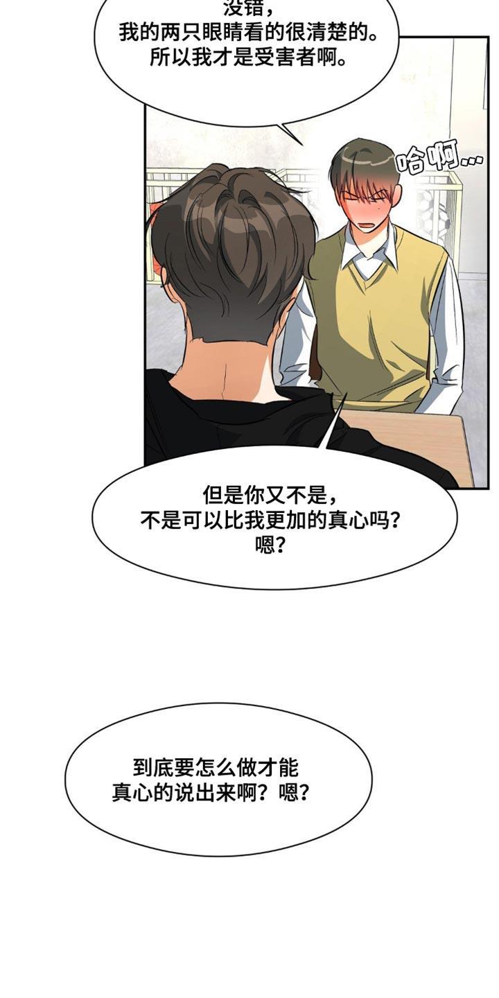 第82话 唯一羡慕的同学 第 22 页