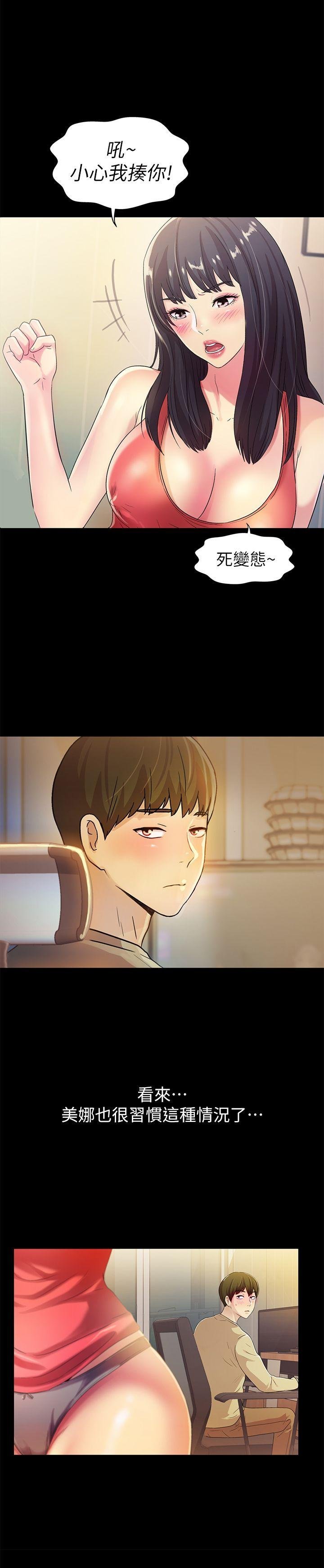 第9话-朋友的新提议 第 12 页