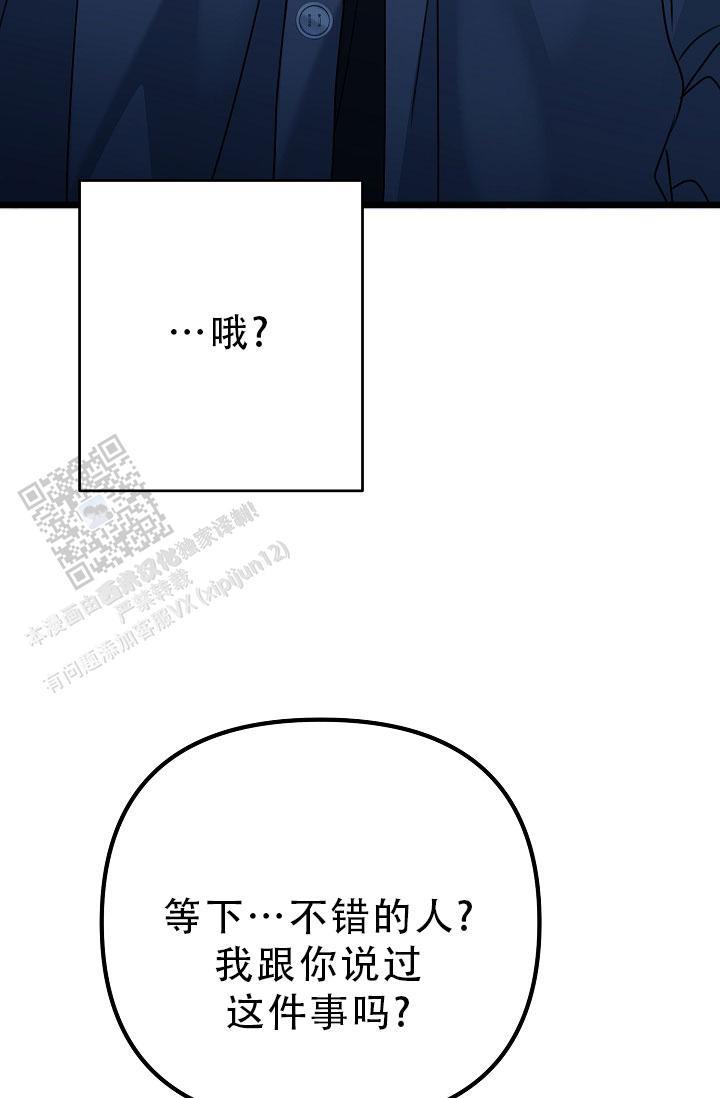 第31话 为什么说谎 第 12 页