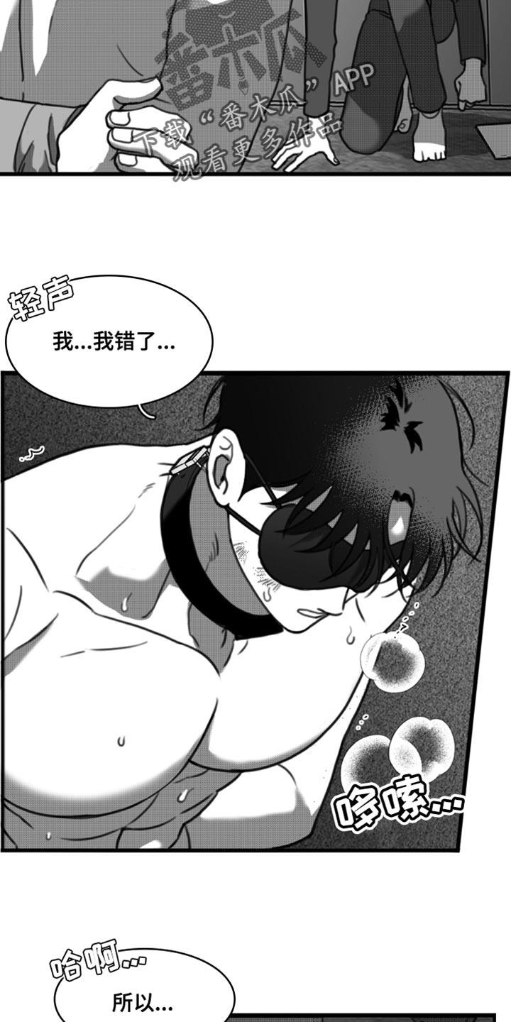 第43话 我还不想原谅你 第 10 页
