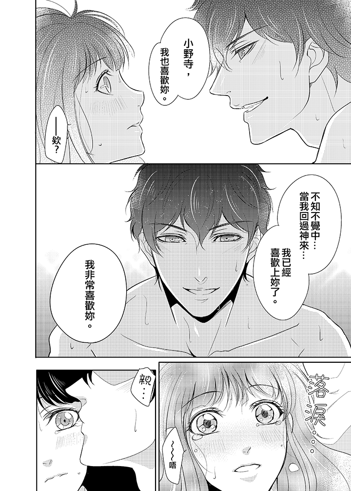 第12话 最终话 第 9 页
