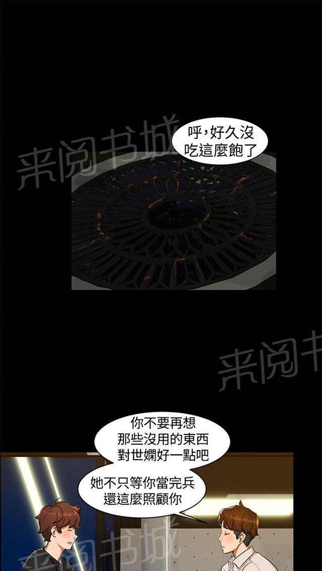 第10话 昨晚？ 第 28 页