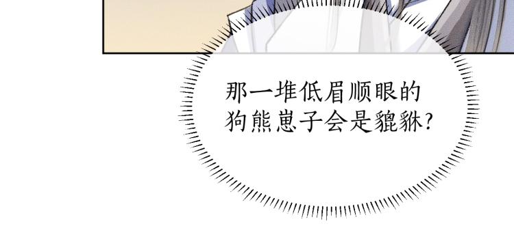 第4话 白月光师哥！ 第 29 页