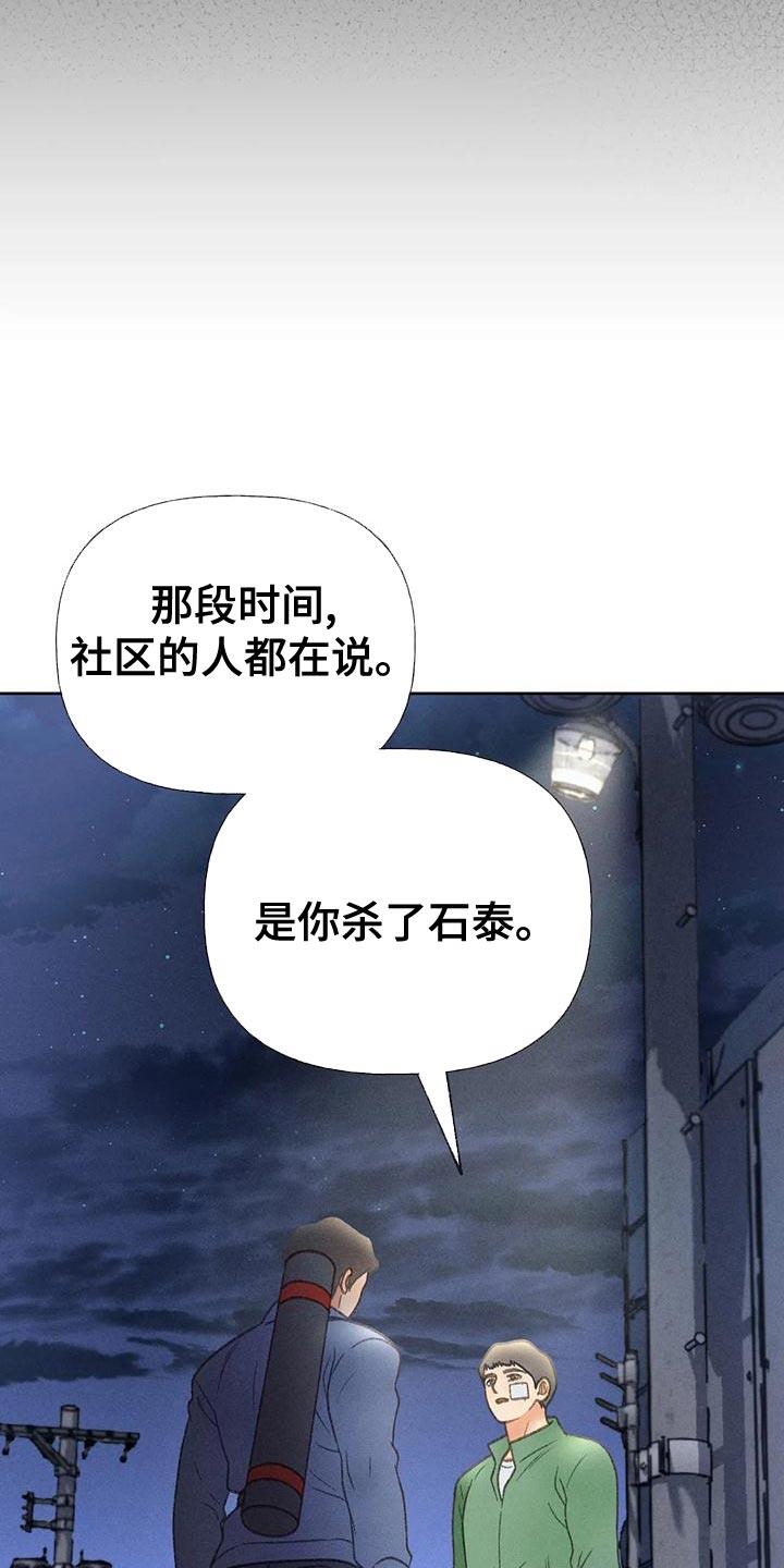 第68话 【第二季】另有其人 第 23 页