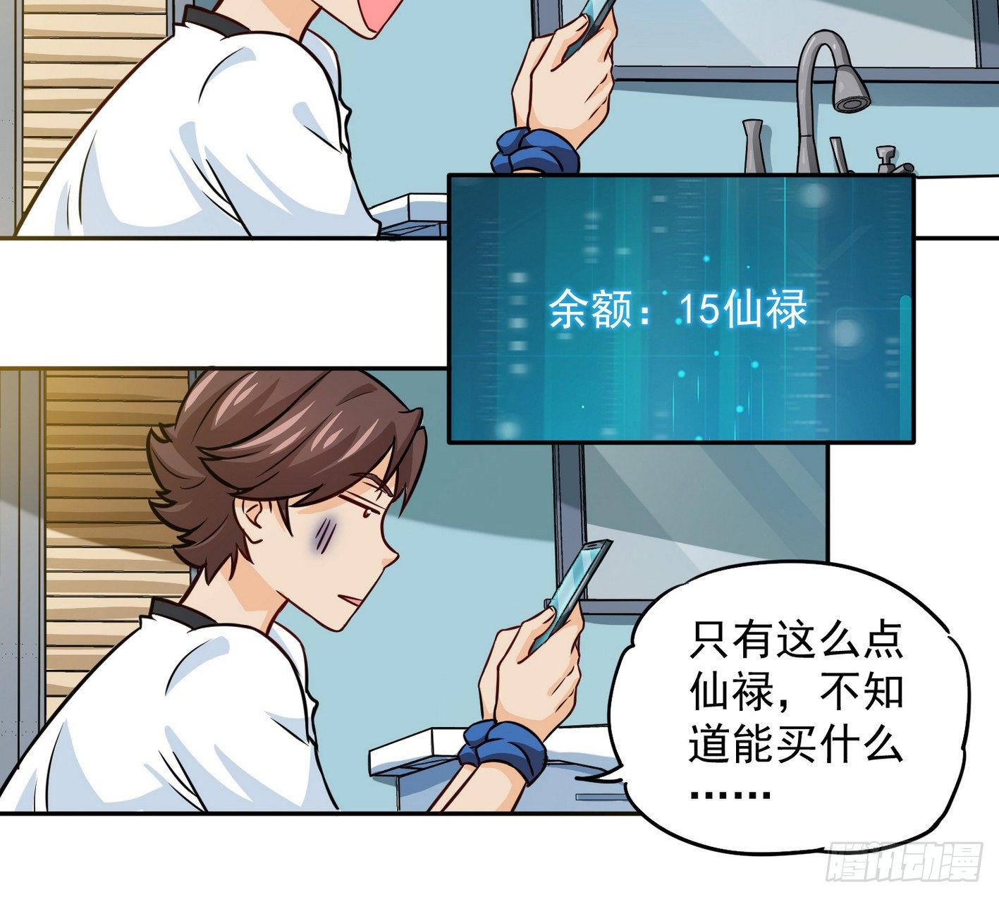 25 原始世界 第 29 页