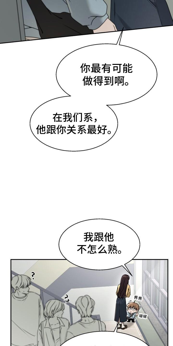 第33话 开始心动了 第 3 页
