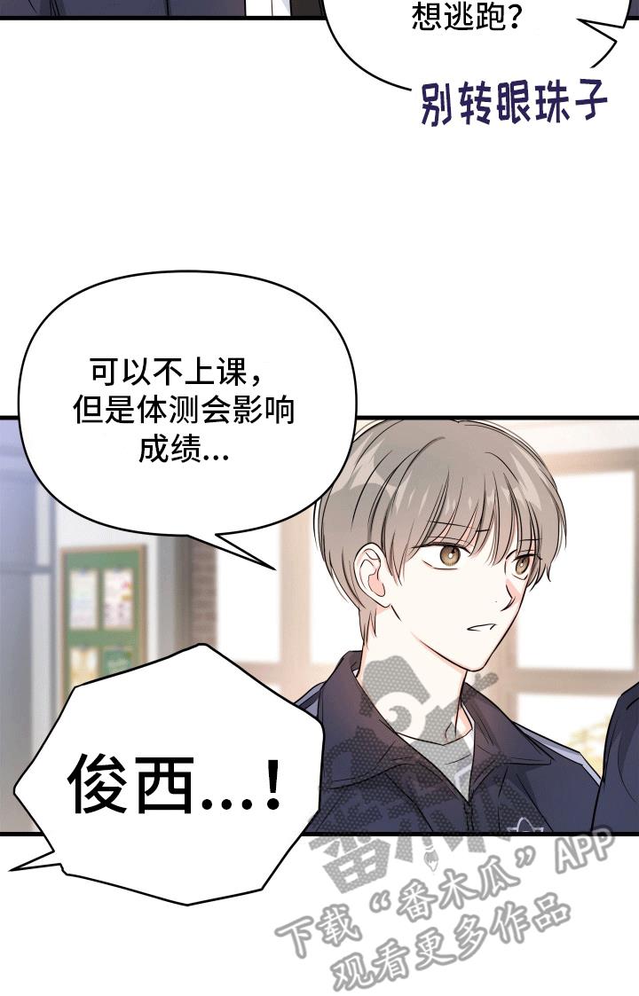 第7话 他好可爱 第 16 页