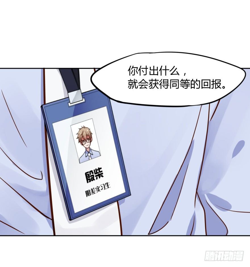 6 加油吧，阴差实习生 第 22 页