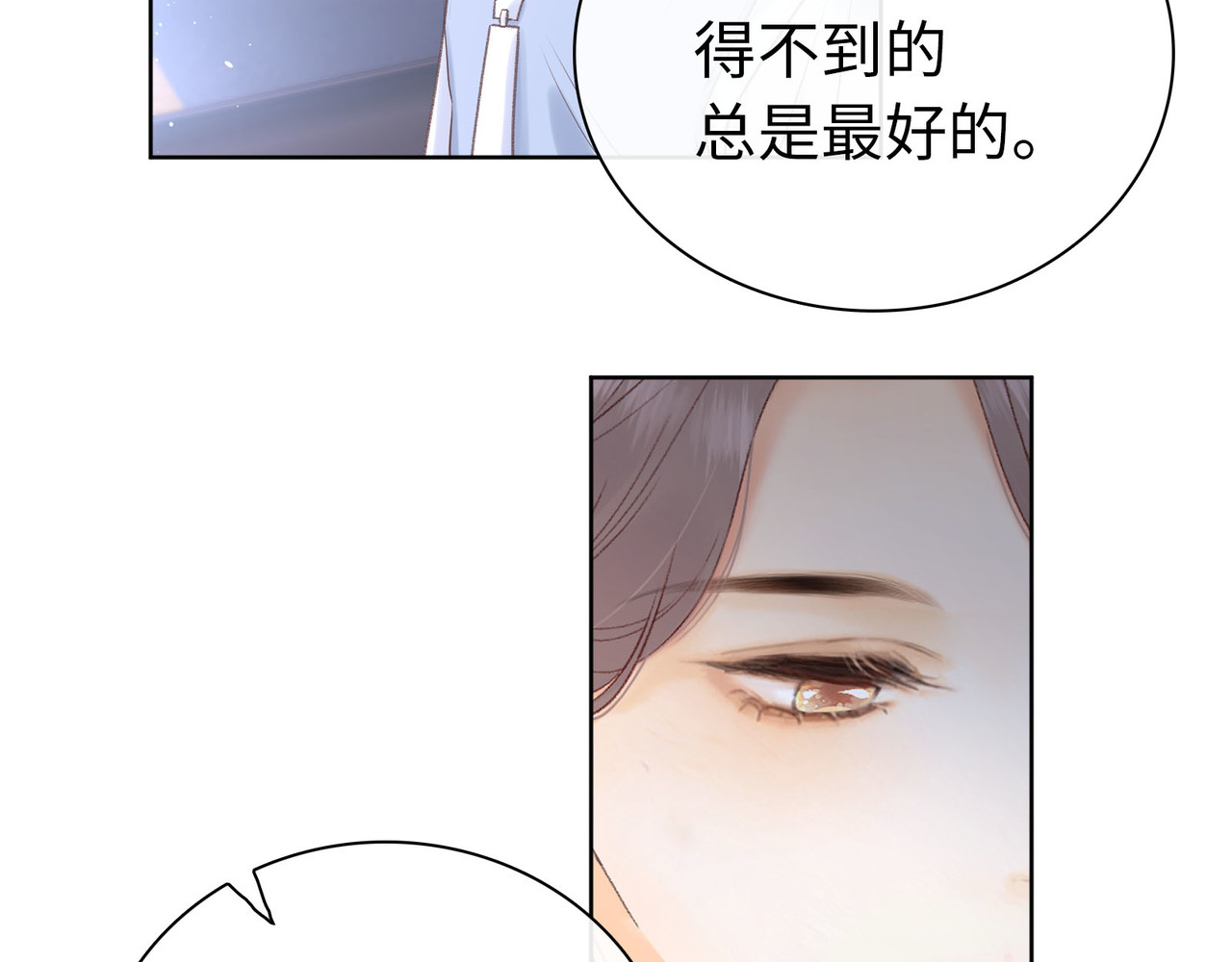 第67话 吃亏 第 98 页