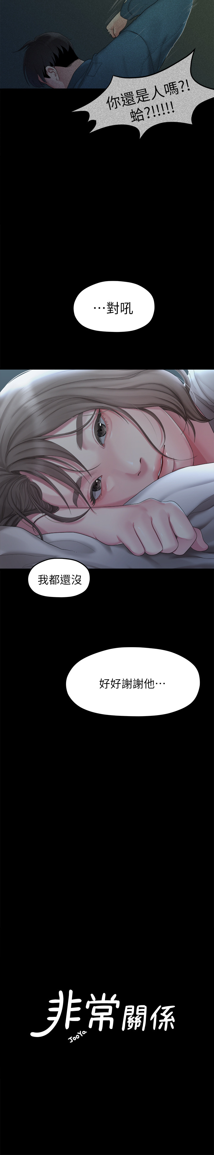 第24话 - 拜託，救救我! 第 4 页