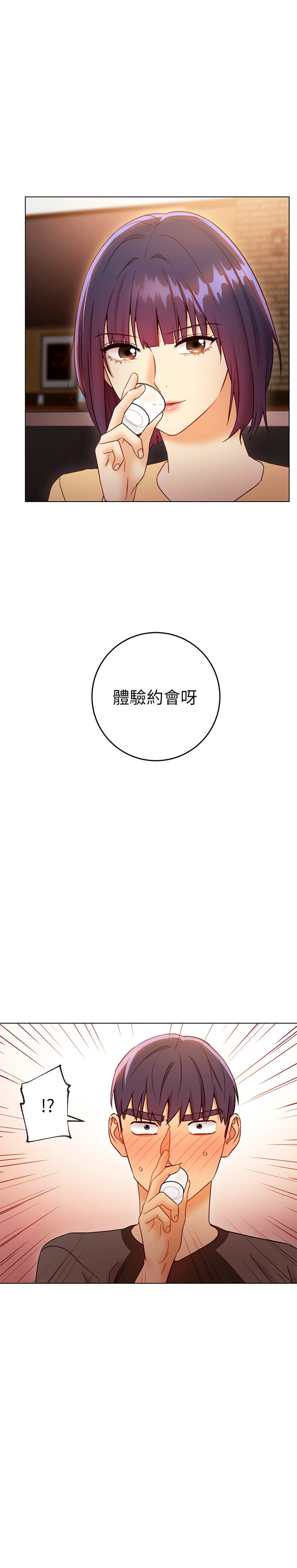 第42话 - 宥薇姊的精力测试 第 18 页