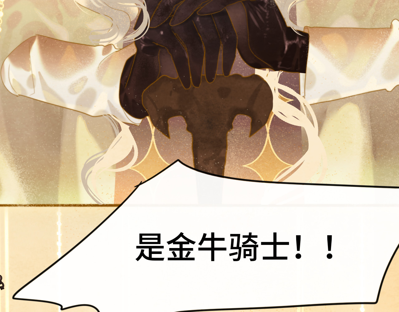 第69话星座骑士【下】 第 107 页