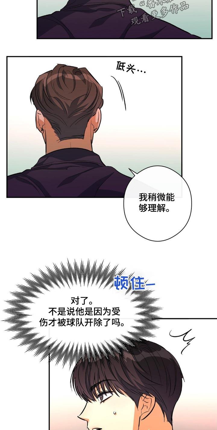 第99话 我没事 第 16 页