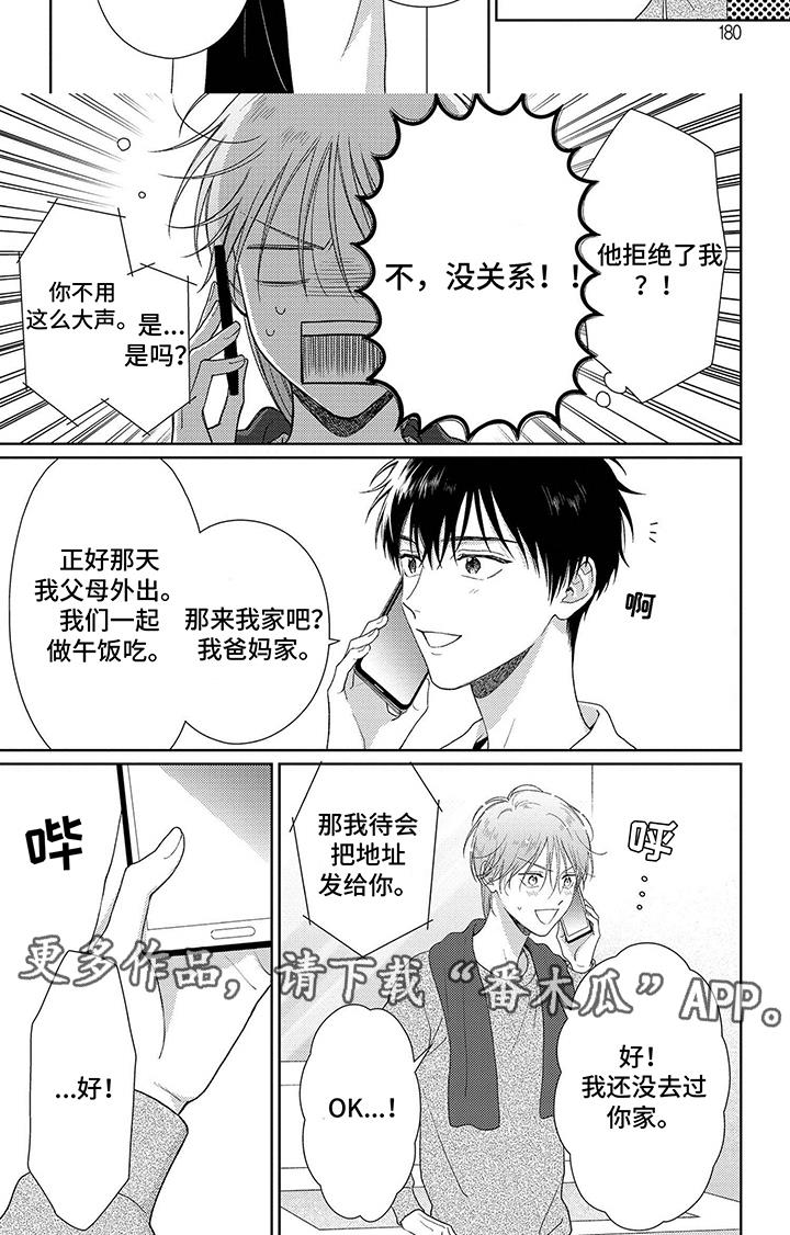 第42话 厌倦期 第 6 页