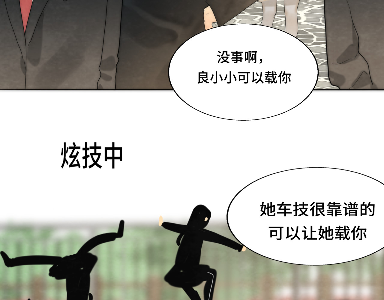 第54话 可怕的良小小 第 87 页