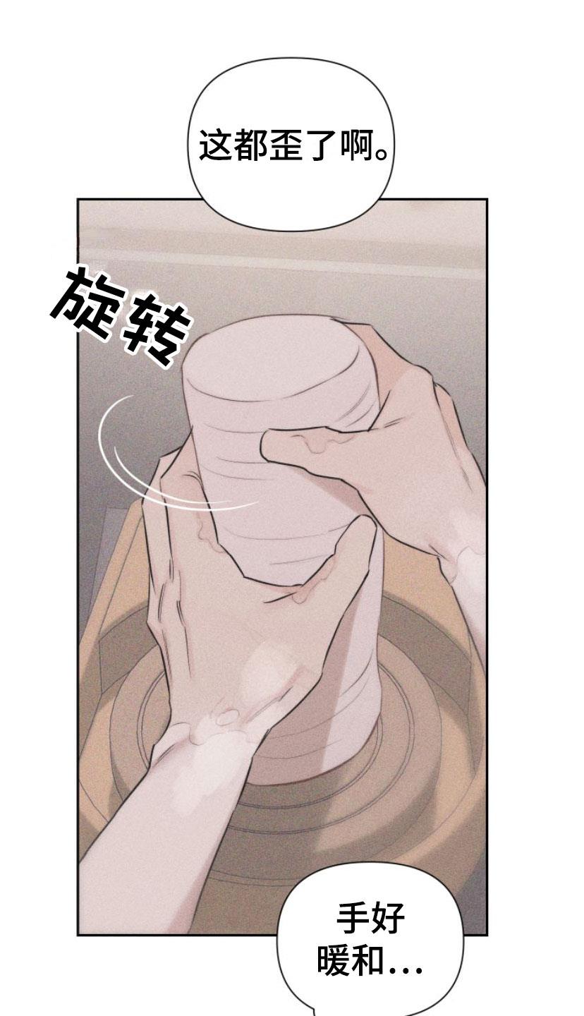 第2话 手把手 第 17 页