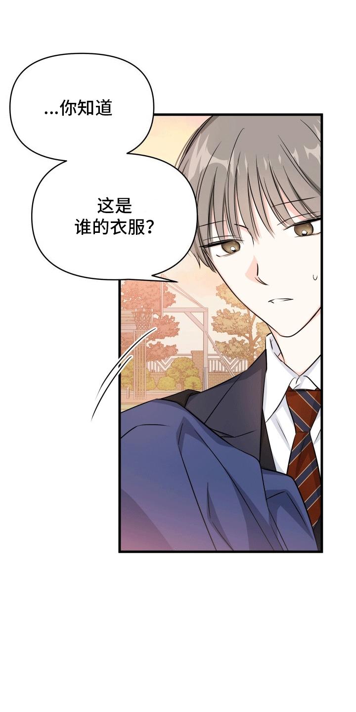 第3话 原来他也喜欢 第 18 页