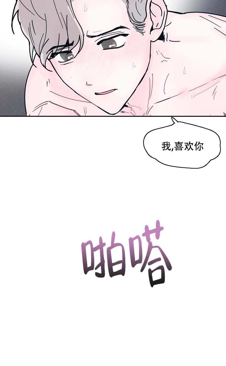 第9话 深爱彼此（完结） 第 4 页