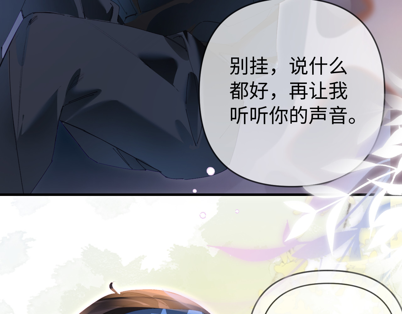 第83话 先别挂电话 第 60 页