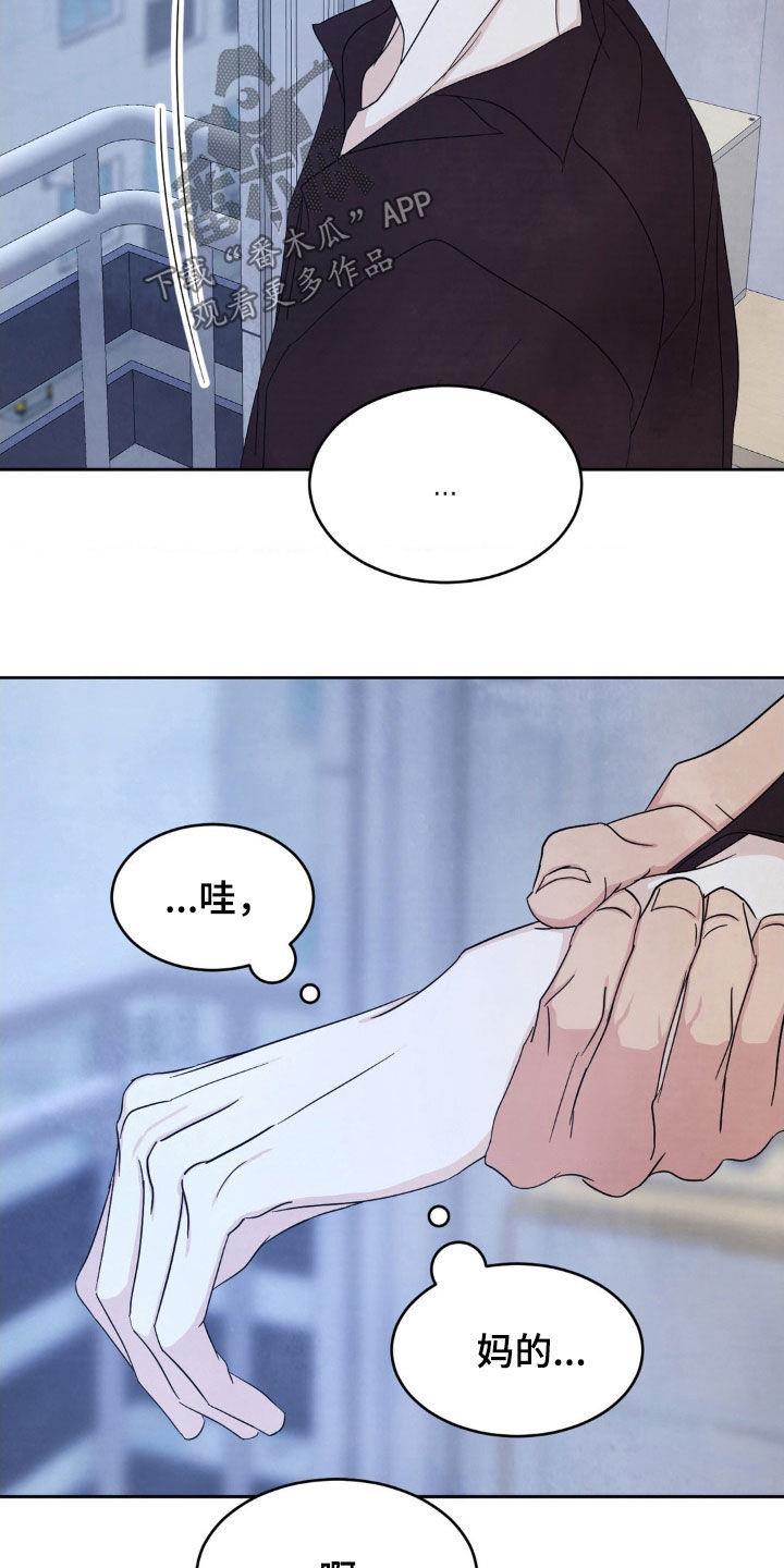 第223话 【第二季】我更了解他 第 15 页