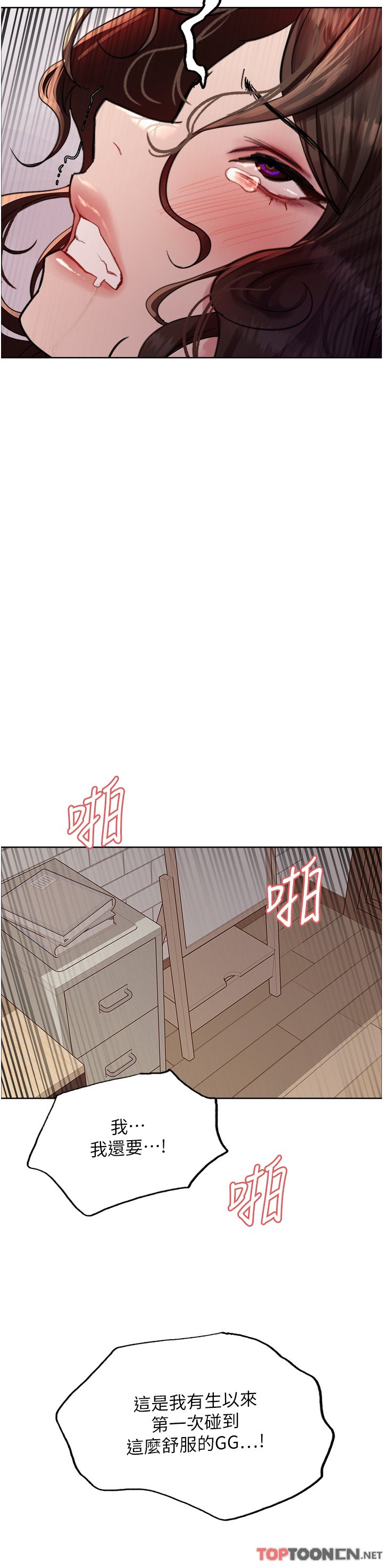 第60话 - 庭俞…妳男友好厉害…♥ 第 41 页