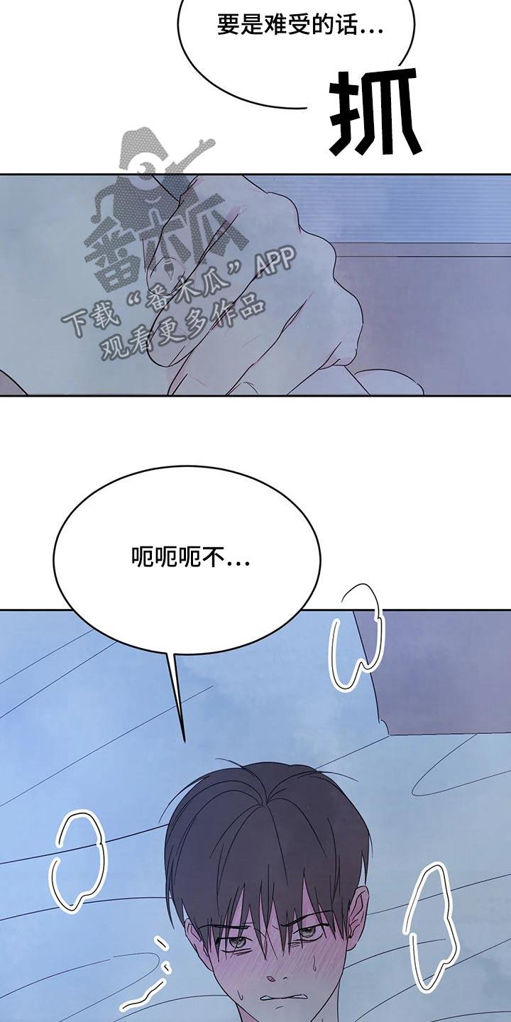 第93话 【第二季】轻轻 第 22 页