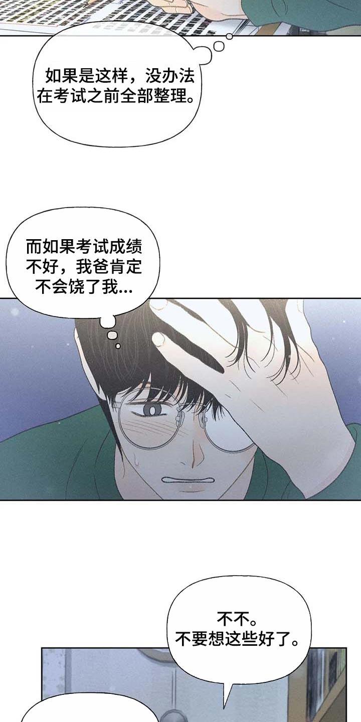 第29话 同学们都知道了 第 25 页