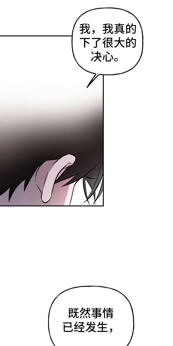 第11话 沉重的爱 第 12 页