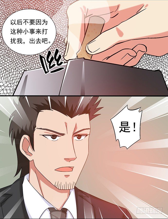 三十四话 韩墨的野望 第 11 页