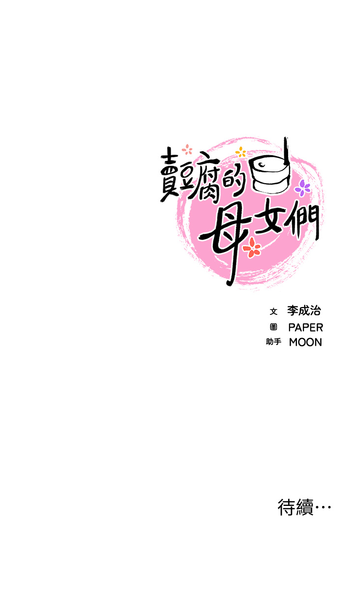 第17话 - 生疏的口技，淫荡感更加倍 第 49 页