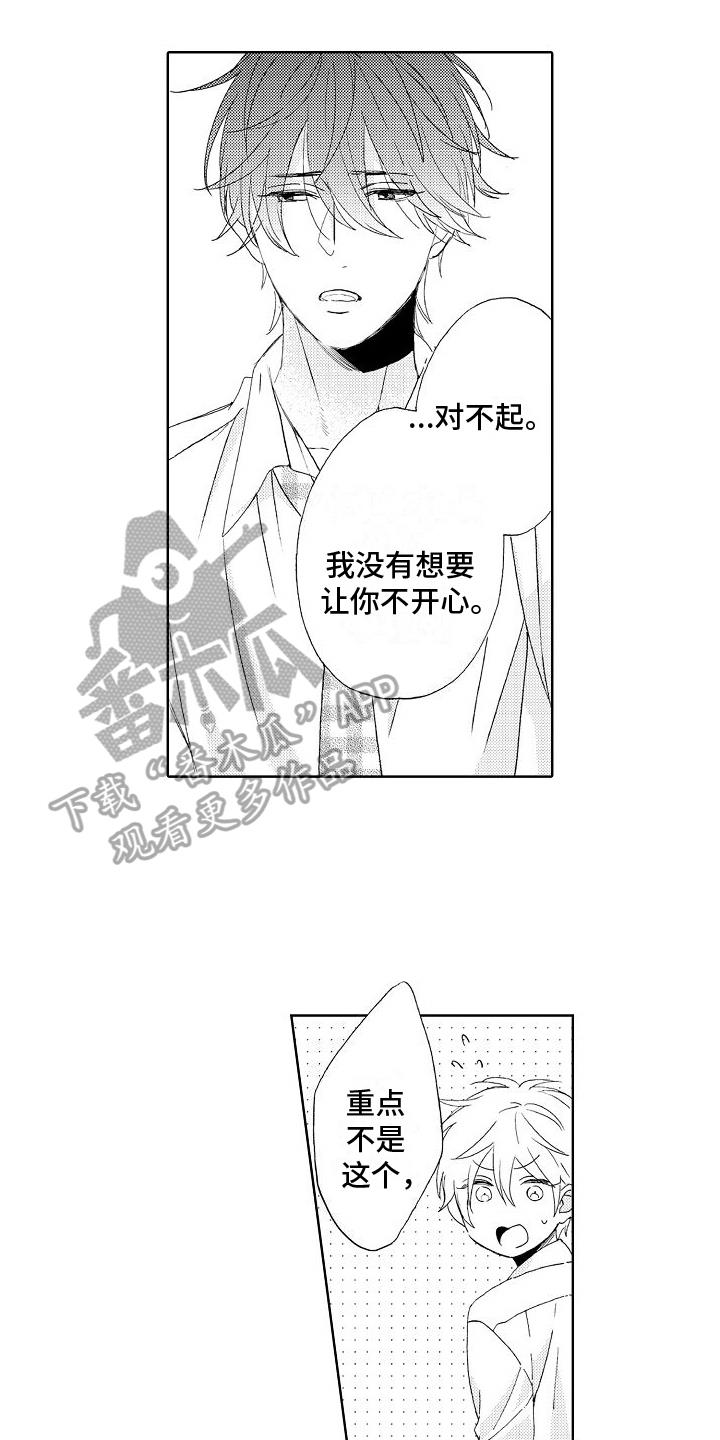 第15话 解围 第 3 页