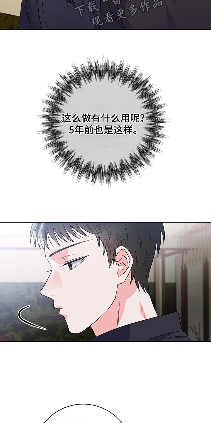 第17话 无法拒绝 第 8 页