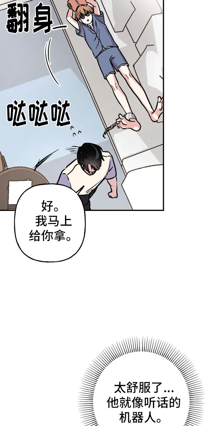 第3话 躺平 第 15 页