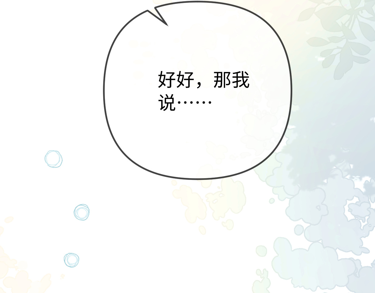 第96话 夫妻跨年 第 46 页