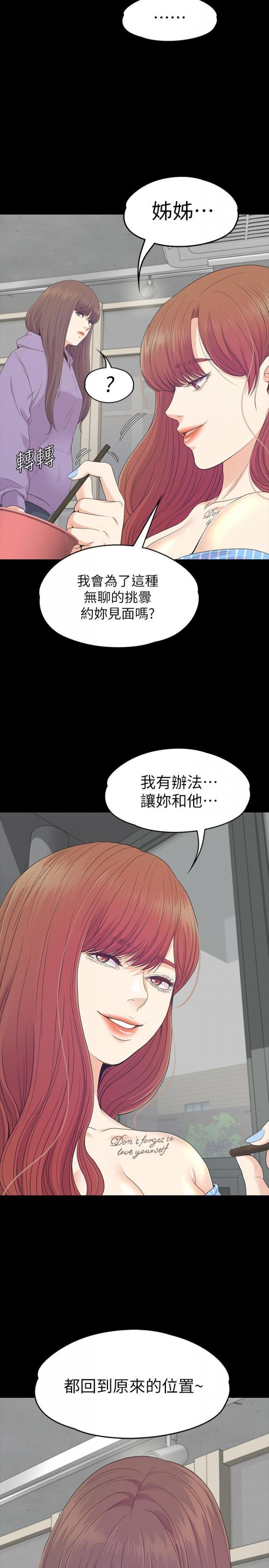 第82话-唯一能满足洪会长的男人 第 28 页