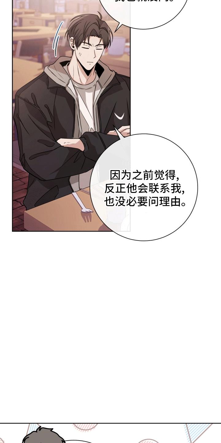 第8话 最后一天 第 30 页