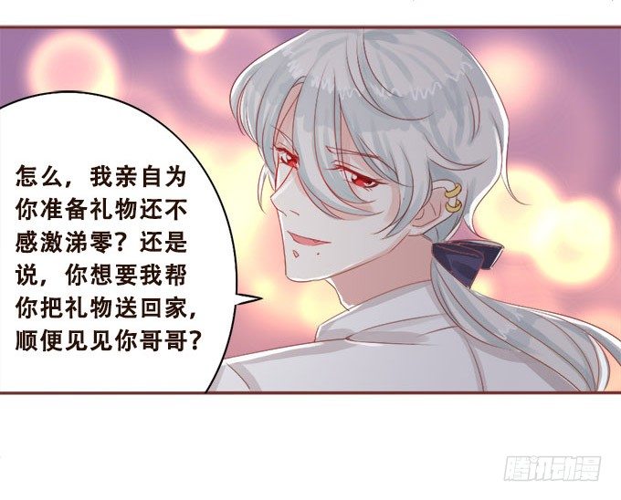 王子的赏赐 第 12 页