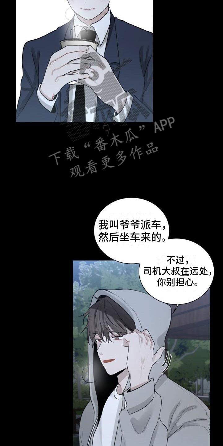 第10话 中断 第 8 页