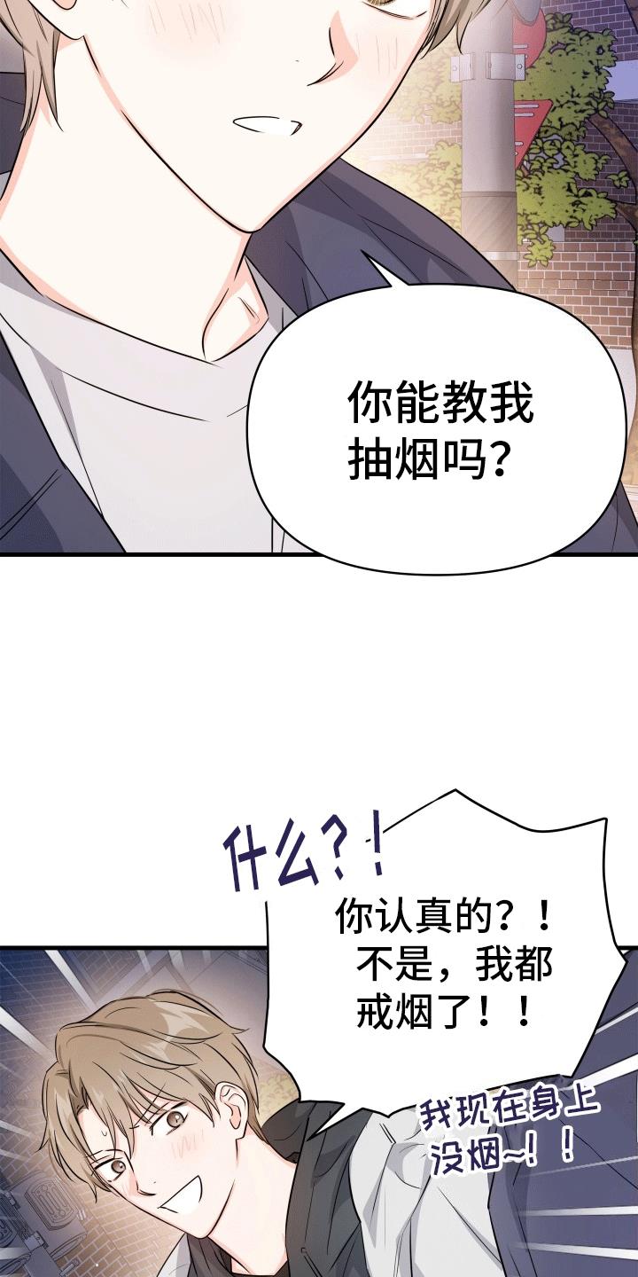 第6话 学抽烟 第 21 页