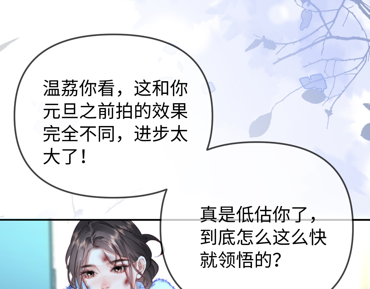 第97话 双向奔赴 第 43 页