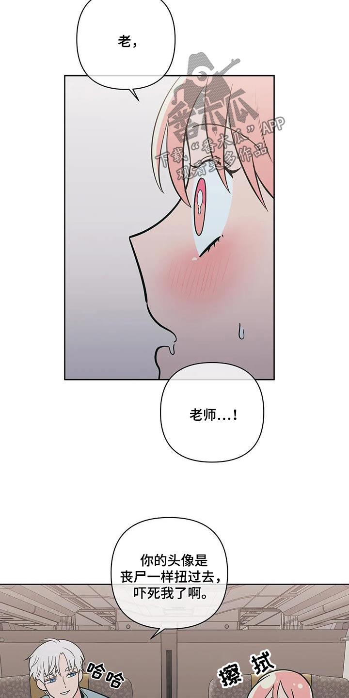 第133话 相遇 第 20 页