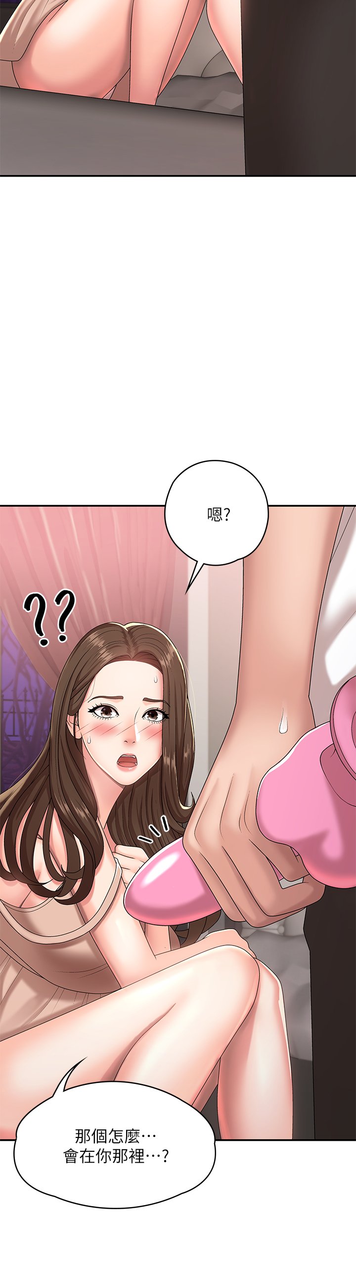 第17话 - 用我的肉棒取代按摩棒 第 15 页