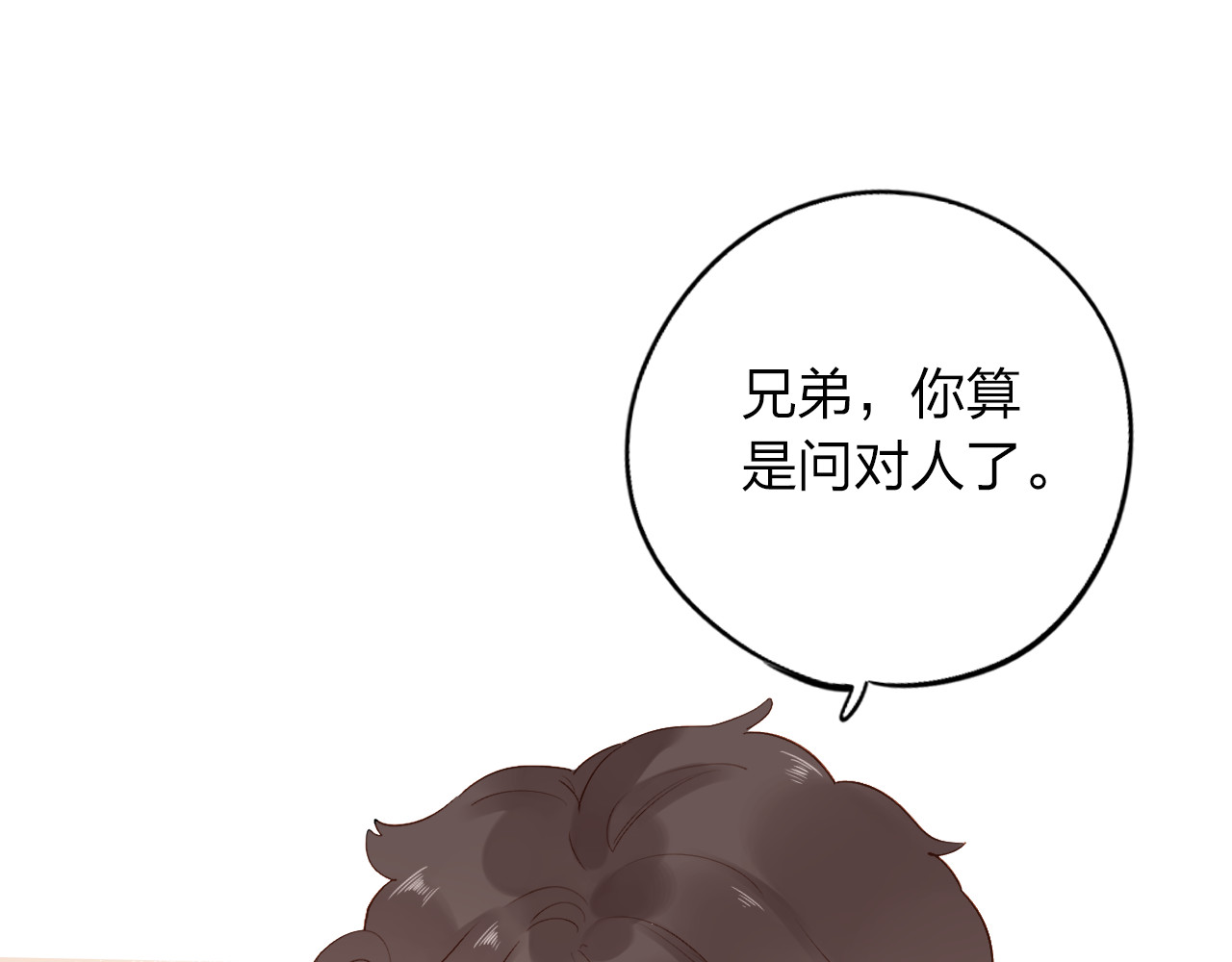 第53话 梦里的向日葵 第 43 页